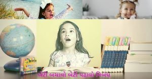 બેટી બચાવો બેટી પઢાવો