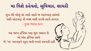 મા વિશે કહેવતો