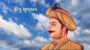 ટીપુ સુલતાન નો ઇતિહાસ